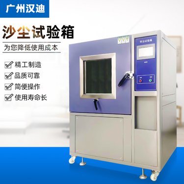 南京沙塵防塵試驗箱