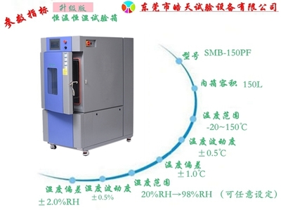 升級版低溫恒溫恒濕試驗箱參數(shù)指標