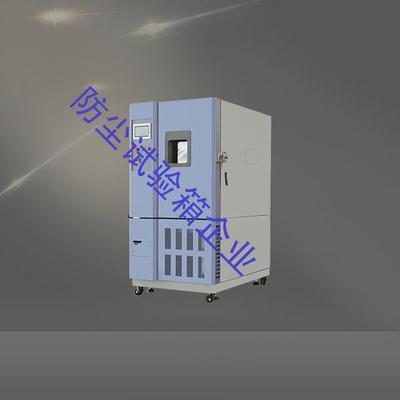 防塵試驗箱企業(yè)