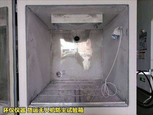貨運無人機防塵試驗箱的試驗方法