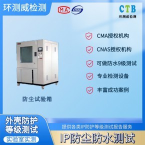 太原外殼防塵防水測試報告多久可以出
