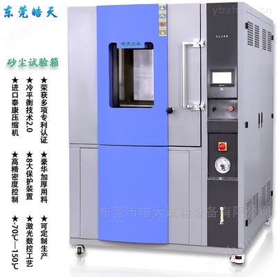 RDC-1500 皓天品牌IP6X防塵試驗(yàn)箱 售后保障