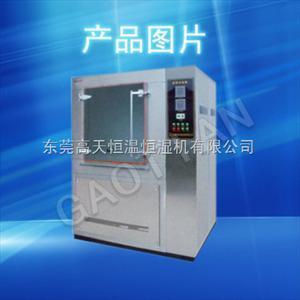 防塵試驗(yàn)箱供應(yīng)商:深圳高天試驗(yàn)設(shè)備