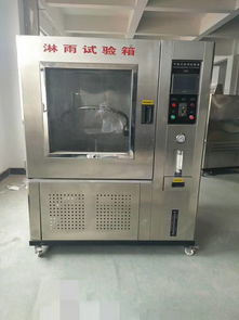 防塵防水實(shí)驗(yàn)箱