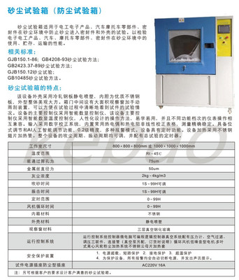 東莞科寶砂塵試驗箱(環境類檢測設備)-東莞市科寶試驗設備