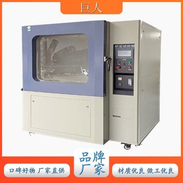 沙塵防塵試驗箱