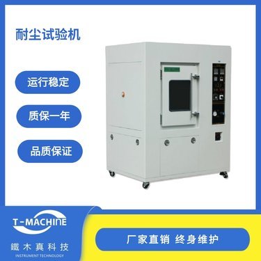 湖南智能沙塵防塵試驗(yàn)箱價(jià)格